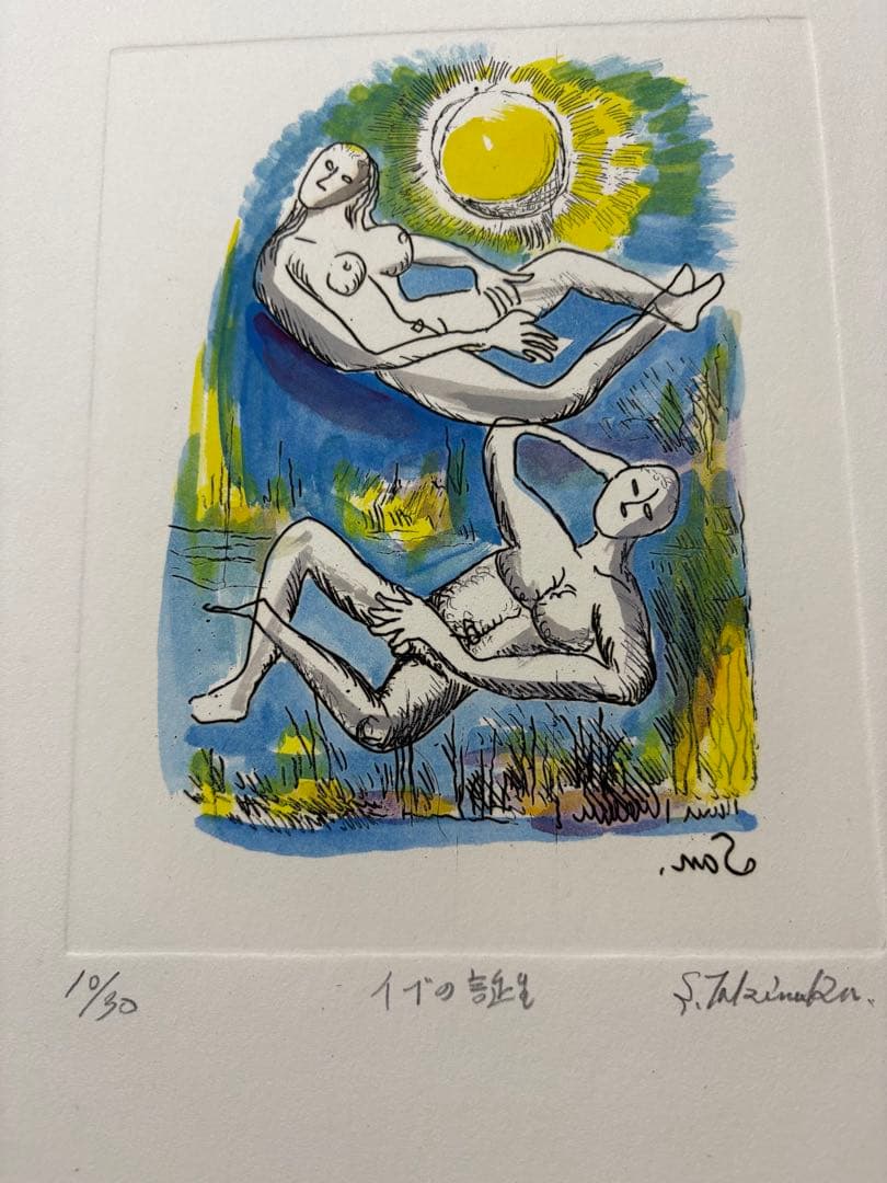 竹中三郎 銅版画集「失楽園」 6枚 30部限定？