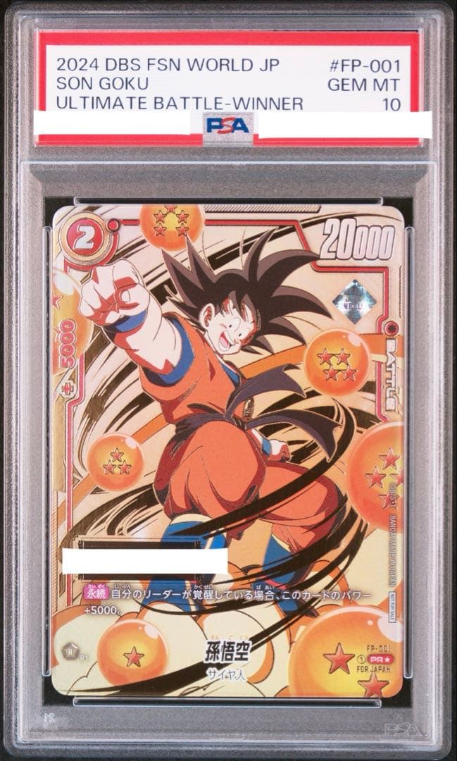 【PSA10】孫悟空　シリアル 孫悟空 シリアル悟空 PSA10 フュージョンワールド - メルカリ