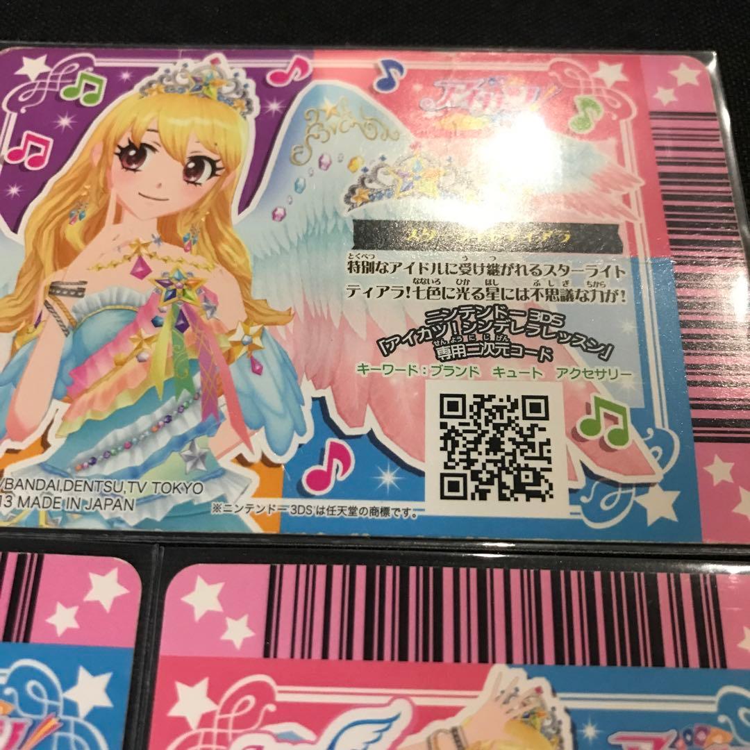 アイカツカード スターフェスティバルコーデ - メルカリ