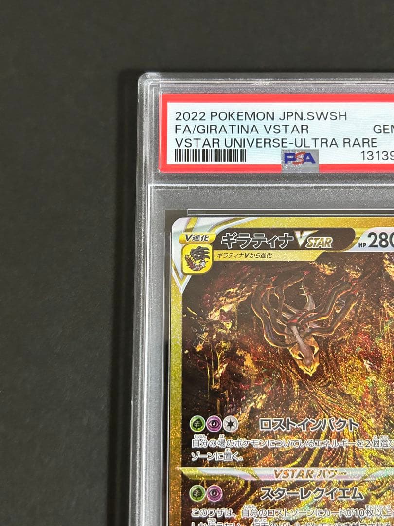 ポケモンカード【PSA10】ギラティナVSTAR UR