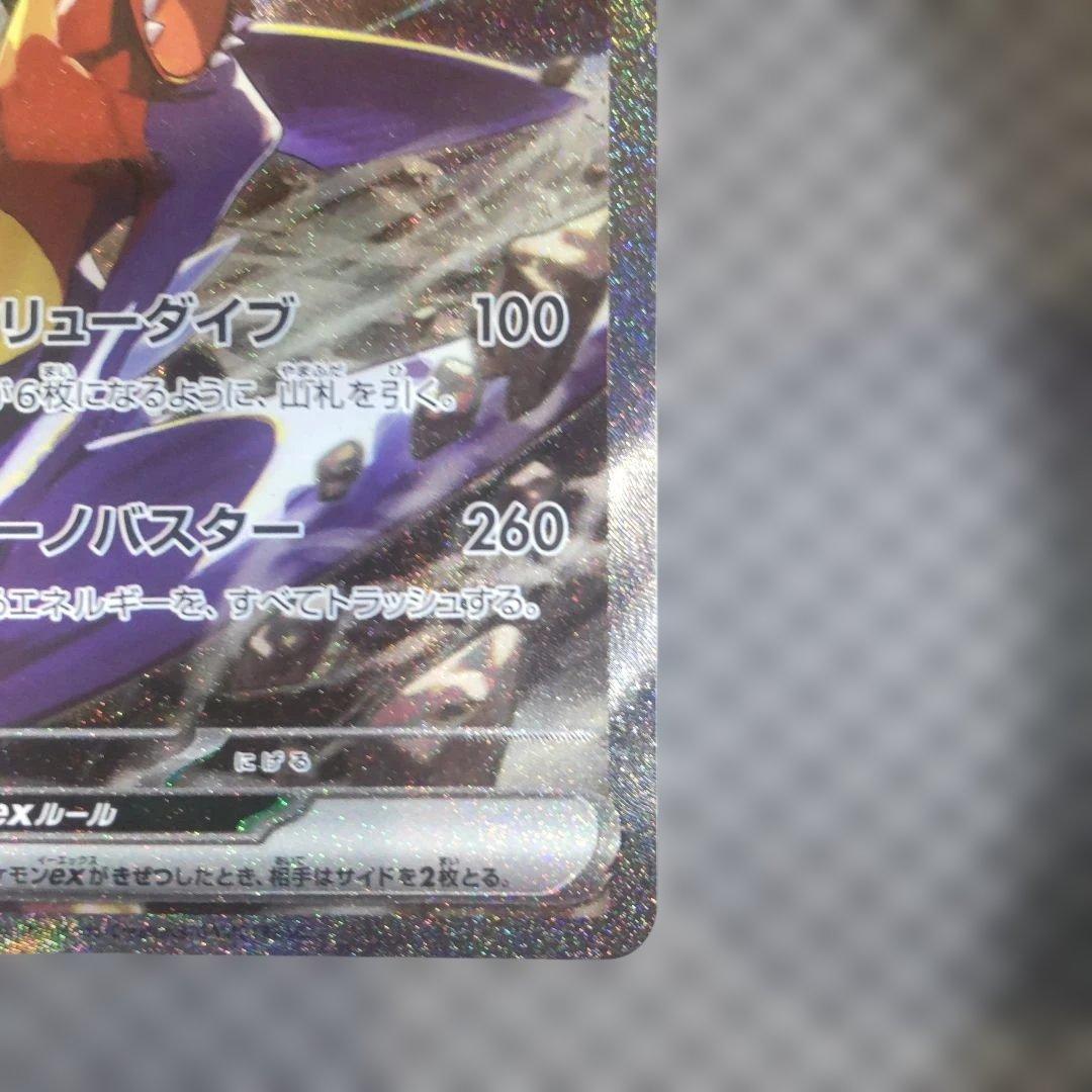 熱風のアリーナ シロナのガブリアスex SAR SV9a 087/063