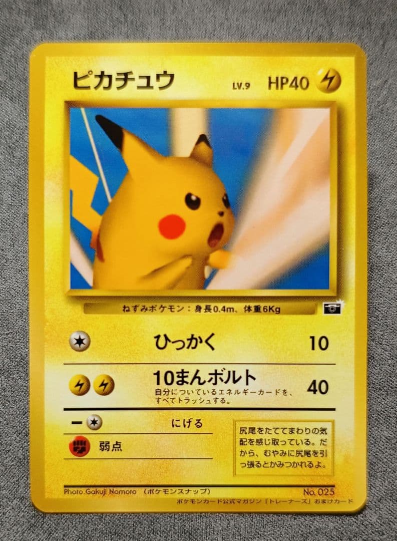 ピカチュウ　「ポケモンカードトレーナーズVol.1」 PROMO ピカチュウ_「ポケモンカードトレーナーズVol.1」 おまけカード PROMO