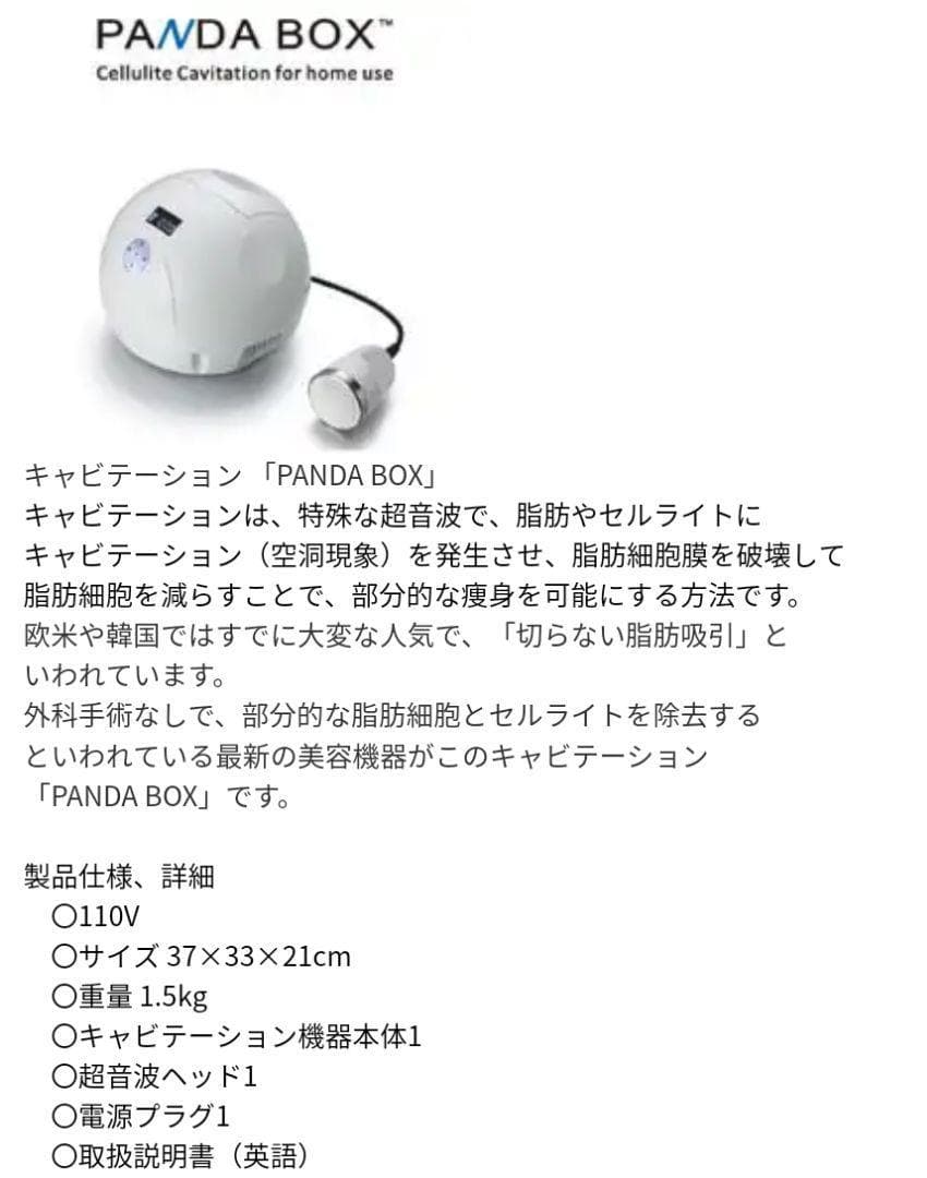 ❤️美品☆脂肪分解PANDA BOX ラジオ波 40kHzキャビテーション箱付き