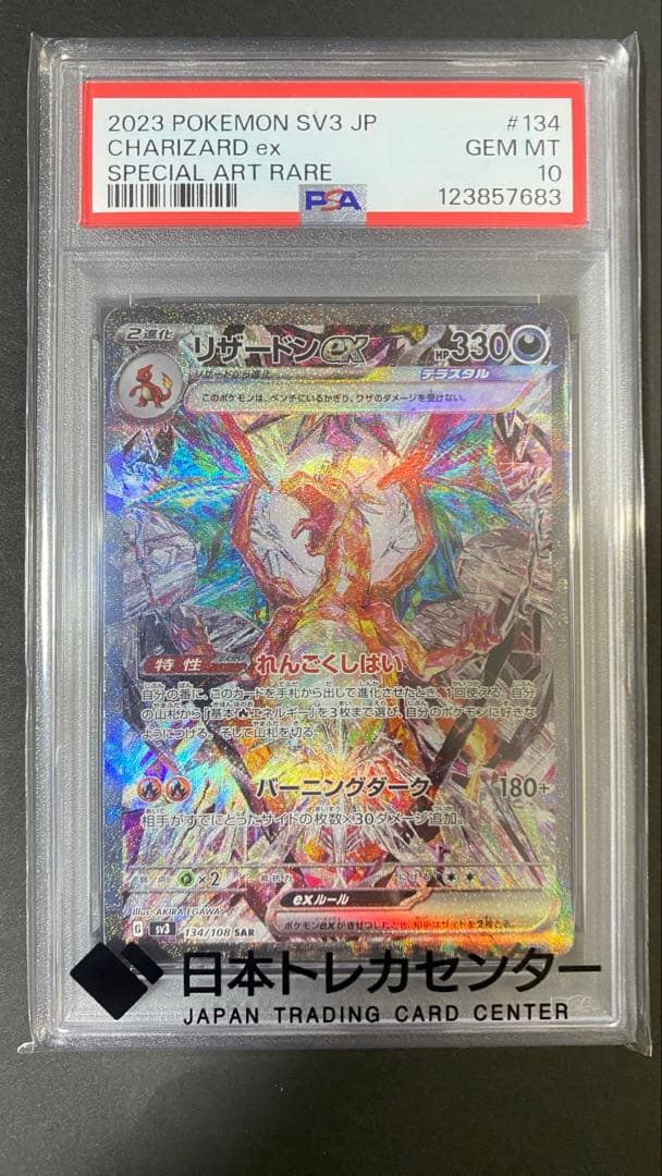 セール　リザードンex SAR SV3 黒炎の支配者 134/108 PSA10 リザードンex SAR [黒炎の支配者] SV3 134/108 (PSA10) ポケモンカード