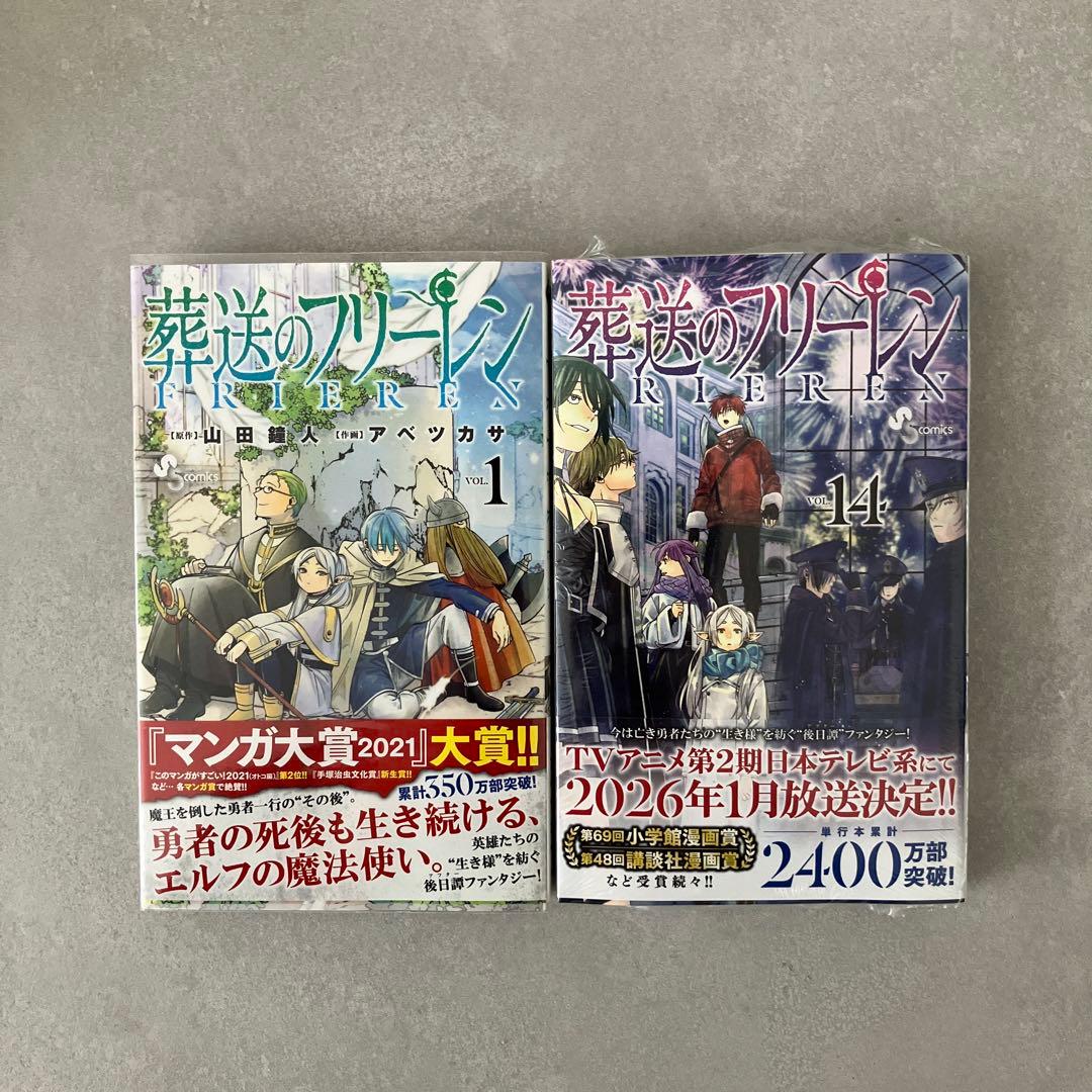 葬送のフリーレン14巻+特典ポストカードセット