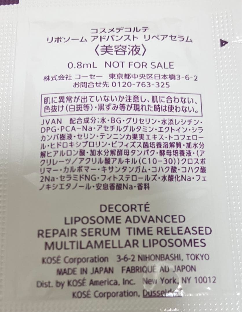 【専用】　コスメデコルテ　サンプル　合計120包