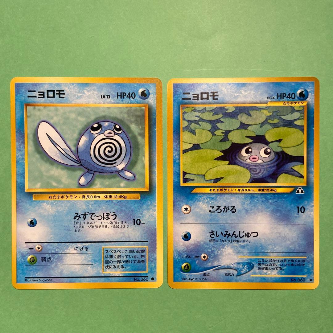ポケモンカード 旧裏 ニョロモ 2枚セット - メルカリ