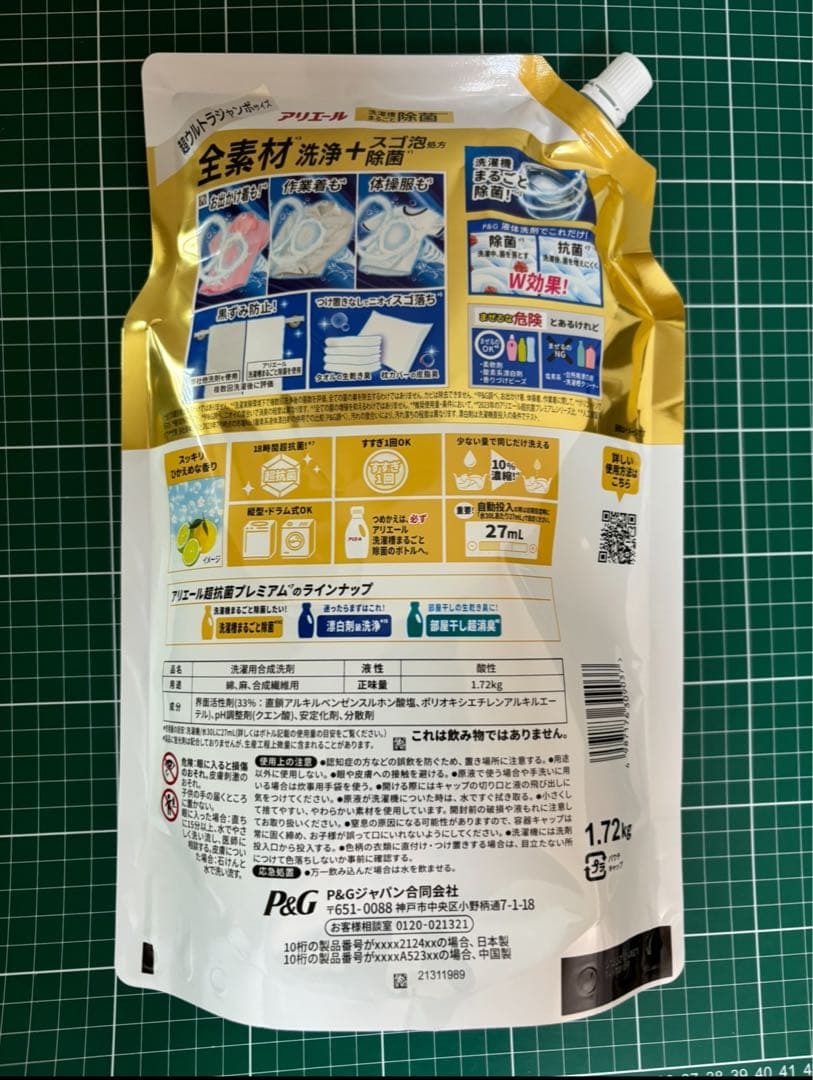 113番アリエール 超抗菌プレミアム 液体洗剤 詰め替え 1.72kg×12袋