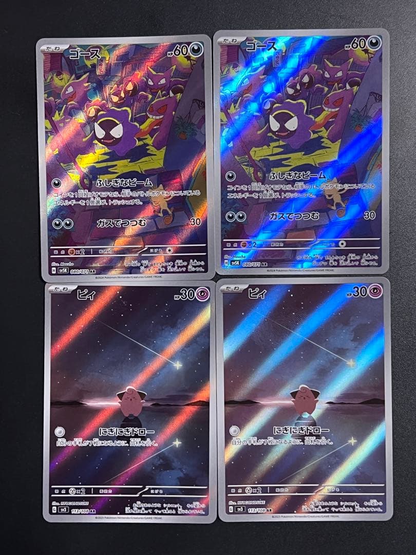 ポケモンカード AR、CHRまとめ 20枚