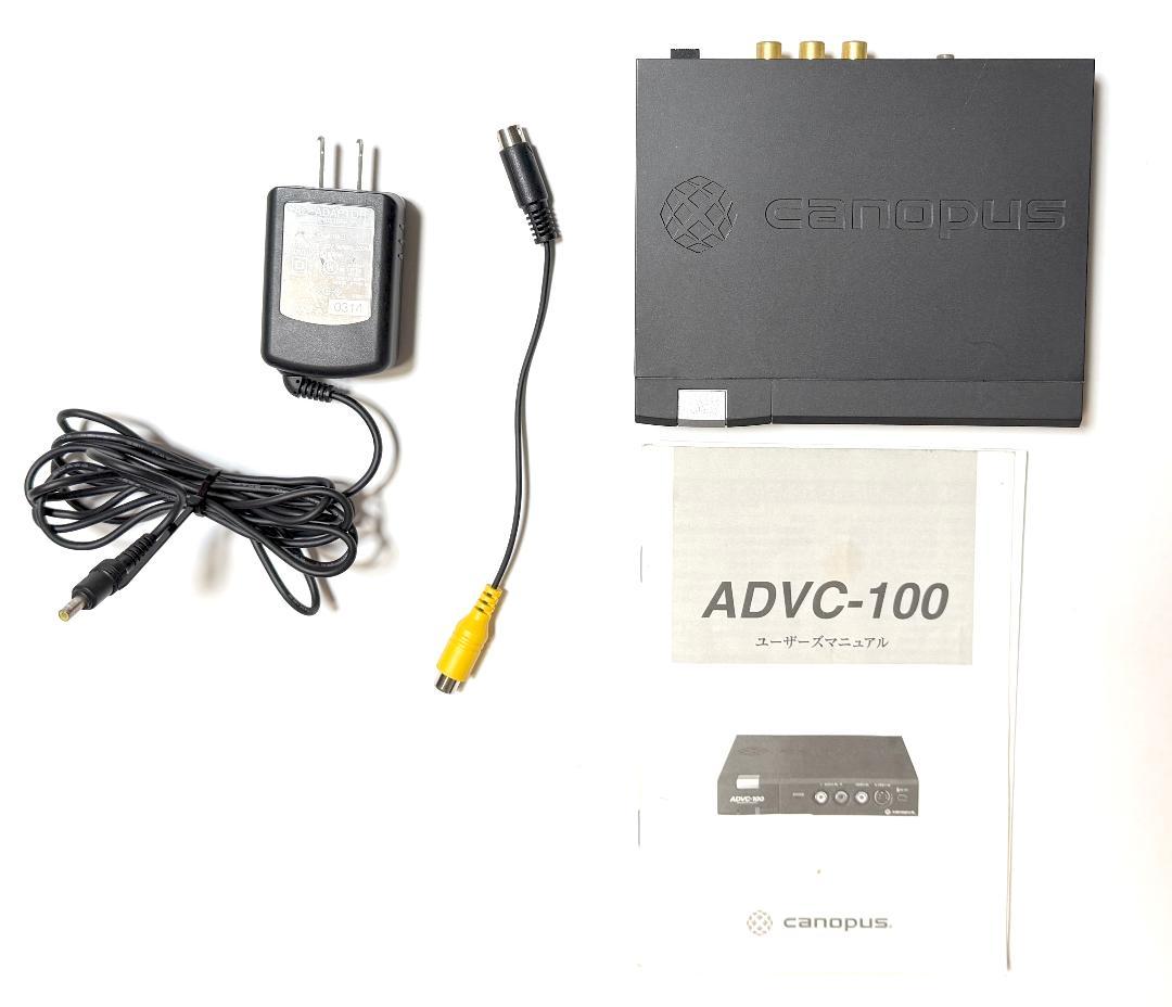 Canopus ADVC-100 DVコンバータ アナログ変換 箱あり付属品完備