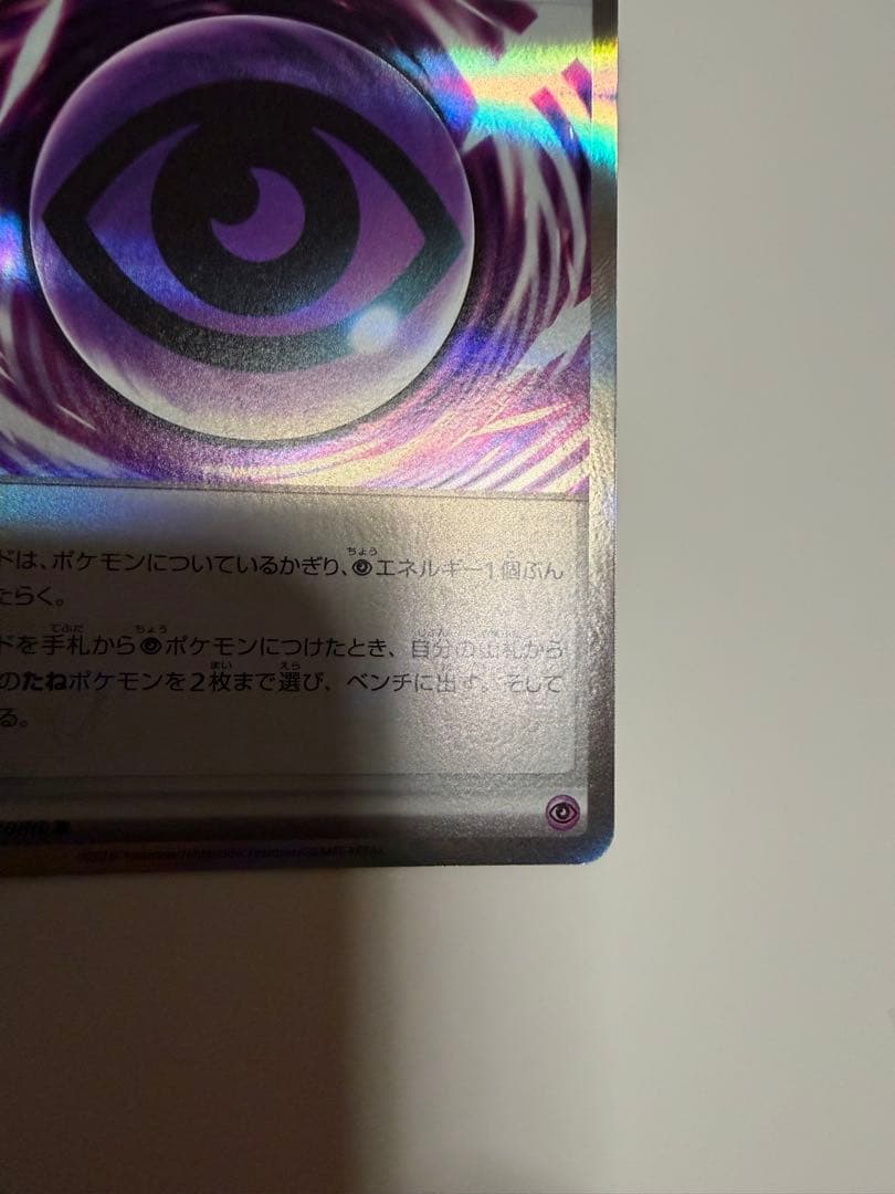 M*i様 テレパス超エネルギーエラーカード