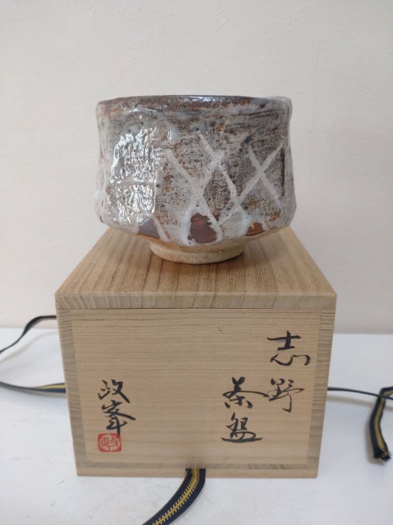 各見政峯 志野茶碗 共箱 陶歴 共布 茶道具 岡山県指定重要