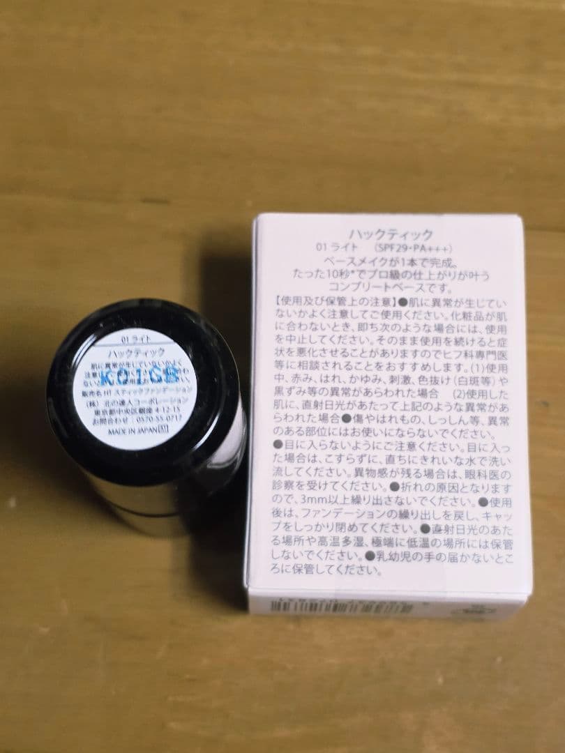 値下げ【新品】ハックティック 2本セット