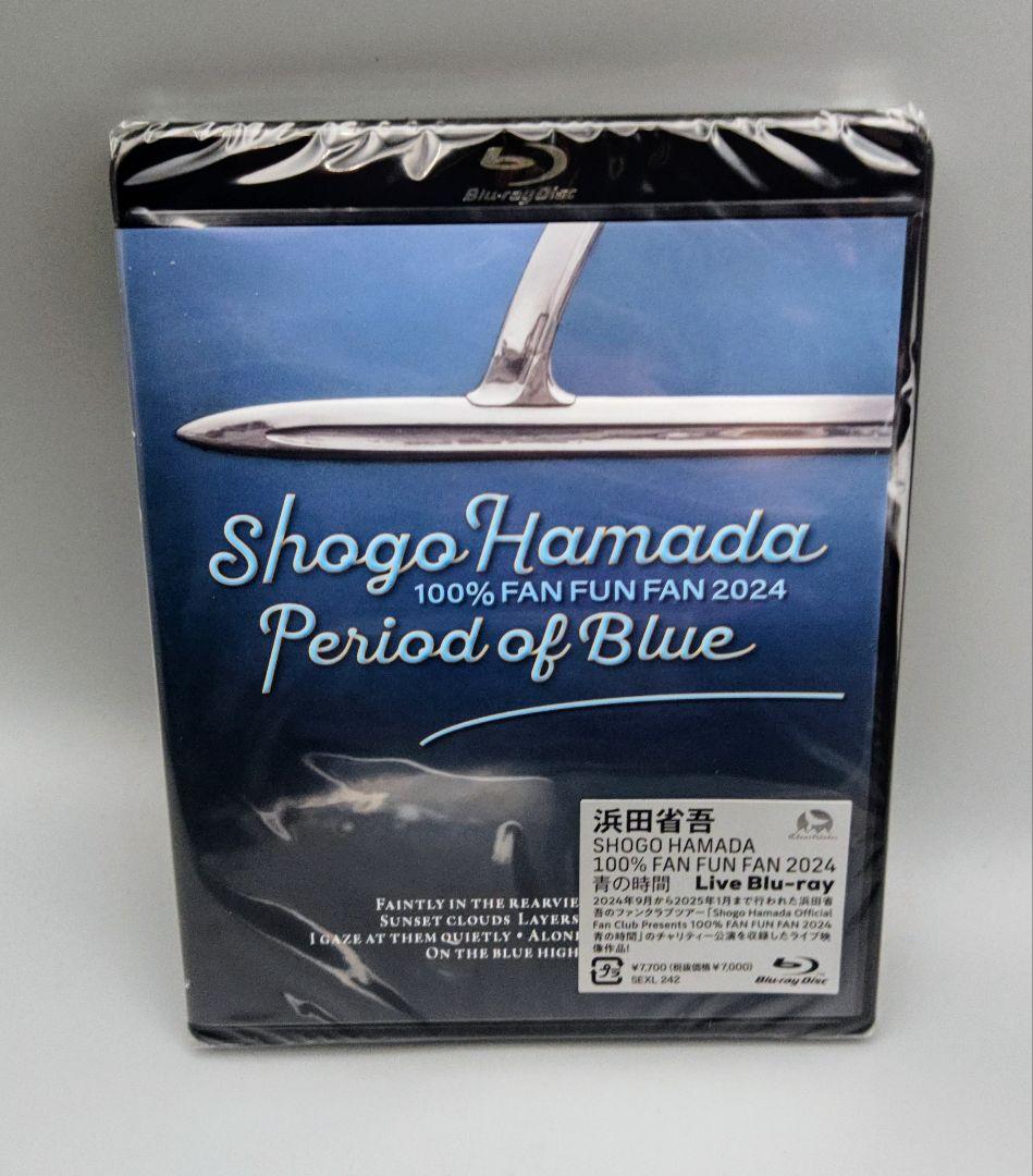 浜田省吾 100% FAN FUN FAN 2024 青の時間 未開封ブルーレイ - メルカリ