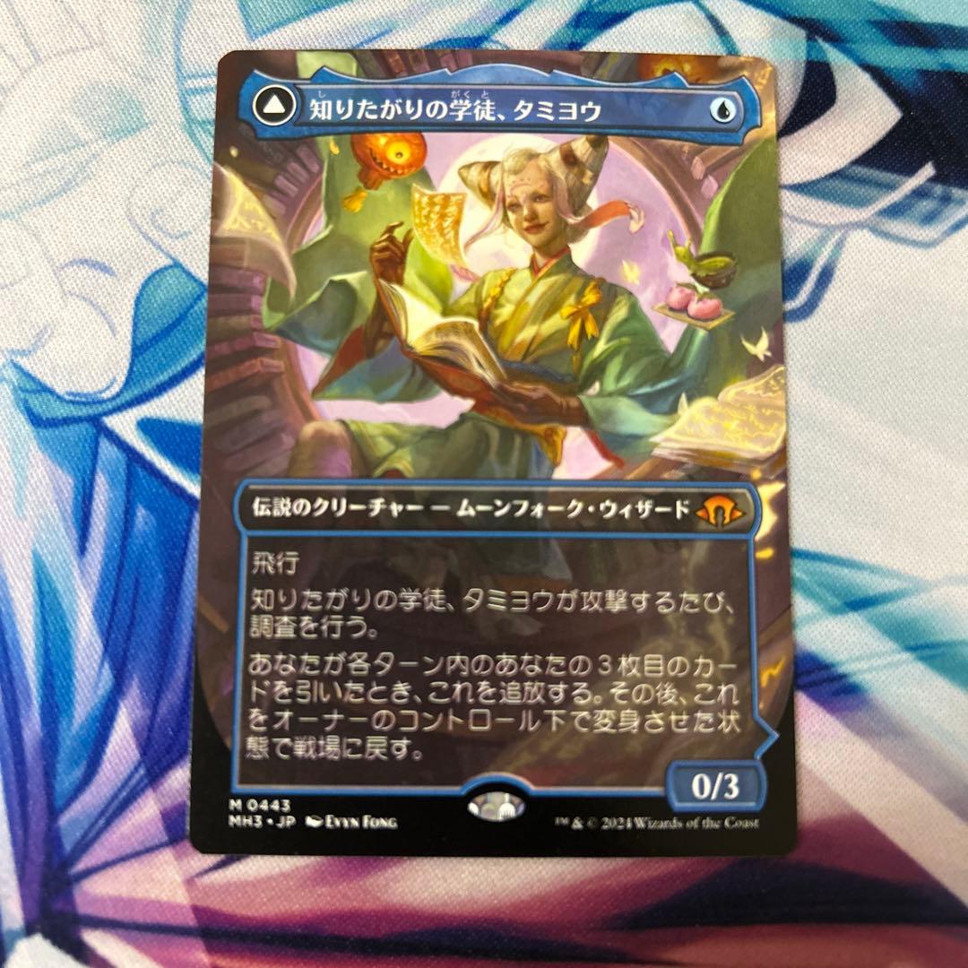 MTG 知りたがりの学徒、タミヨウ MH3 ボーダーレス 英語版1枚