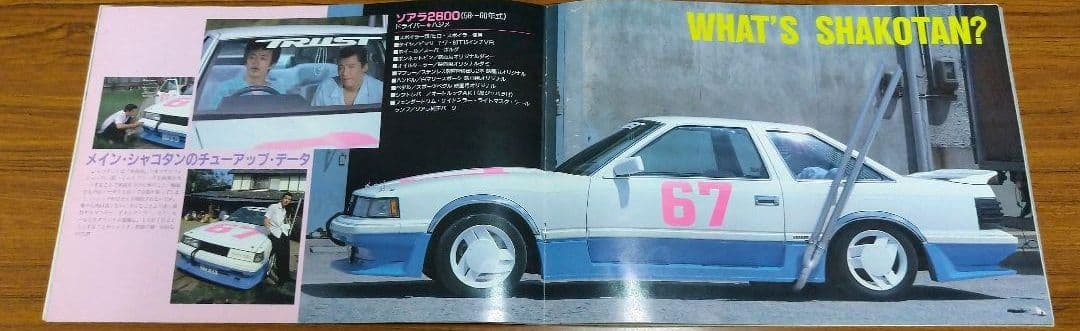 シャコタンブギ 実写版映画パンフレット