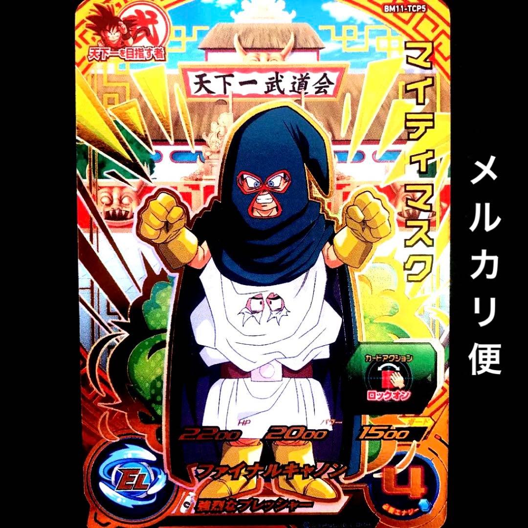 ✨️①スーパードラゴンボールヒーローズ マイティマスク BM11-TCP5