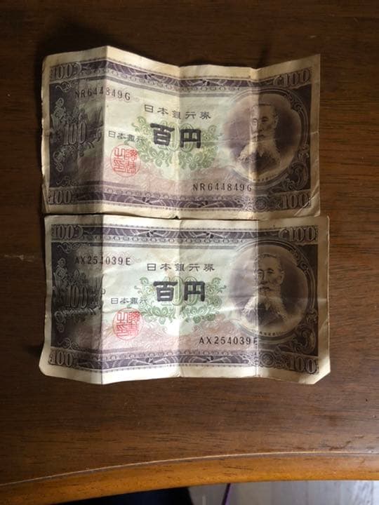 旧100円札 聖徳太子 4次100円札（日本銀行券A号100円）の買取価格 | 古銭買取専門