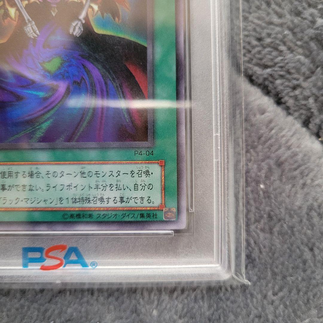 【早い者勝ち】 遊戯王 黒魔術のカーテン PSA10 ウルトラレア