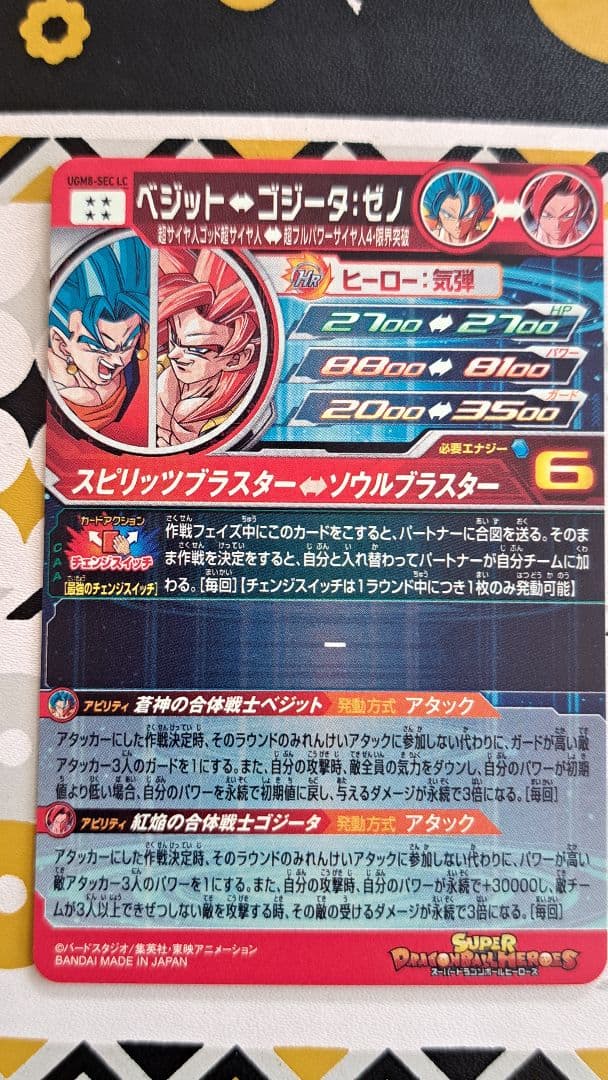 ugm8-sec lc ベジット