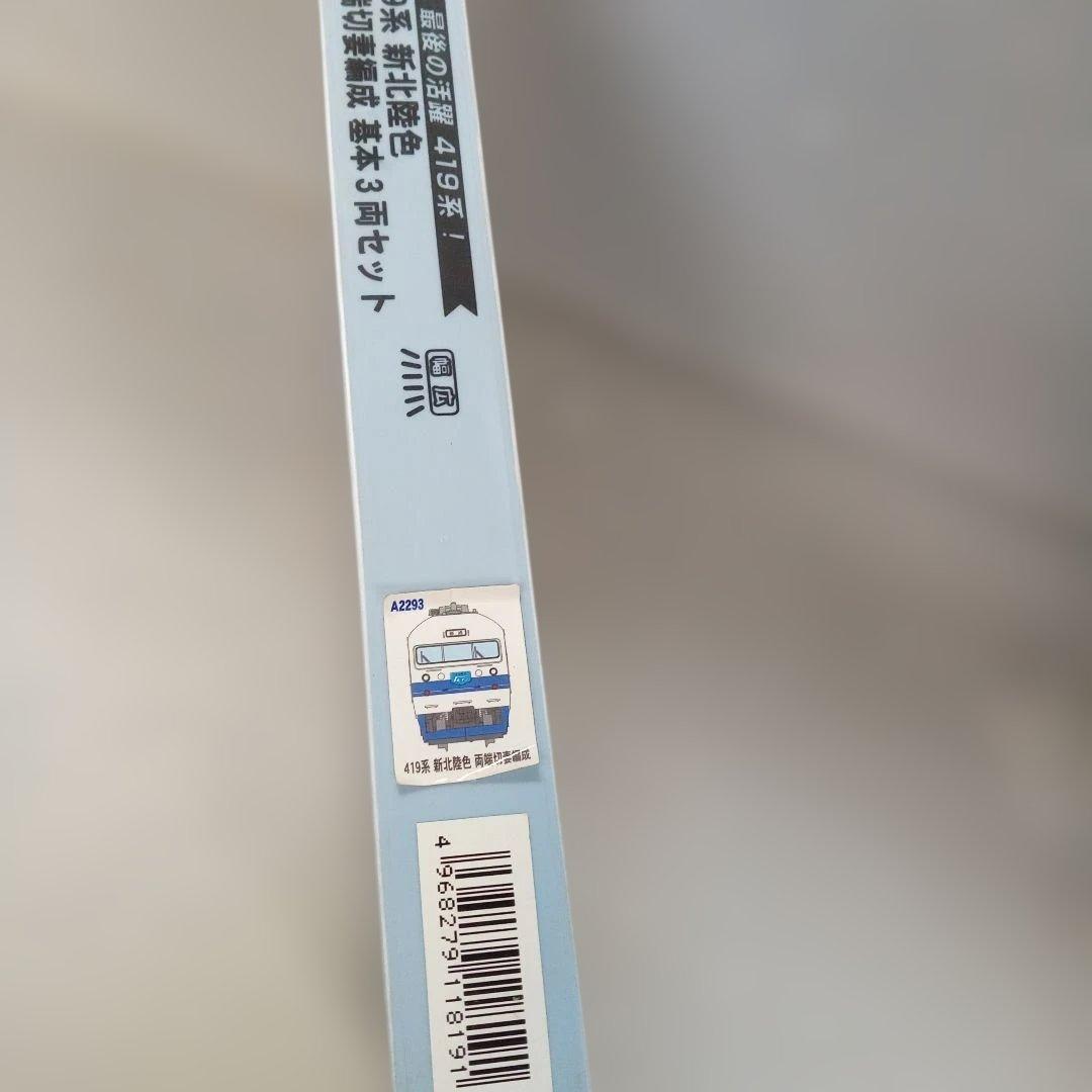 MICRO ACE A-2293 419系 3両セット最後の活躍419系未使用 - メルカリ
