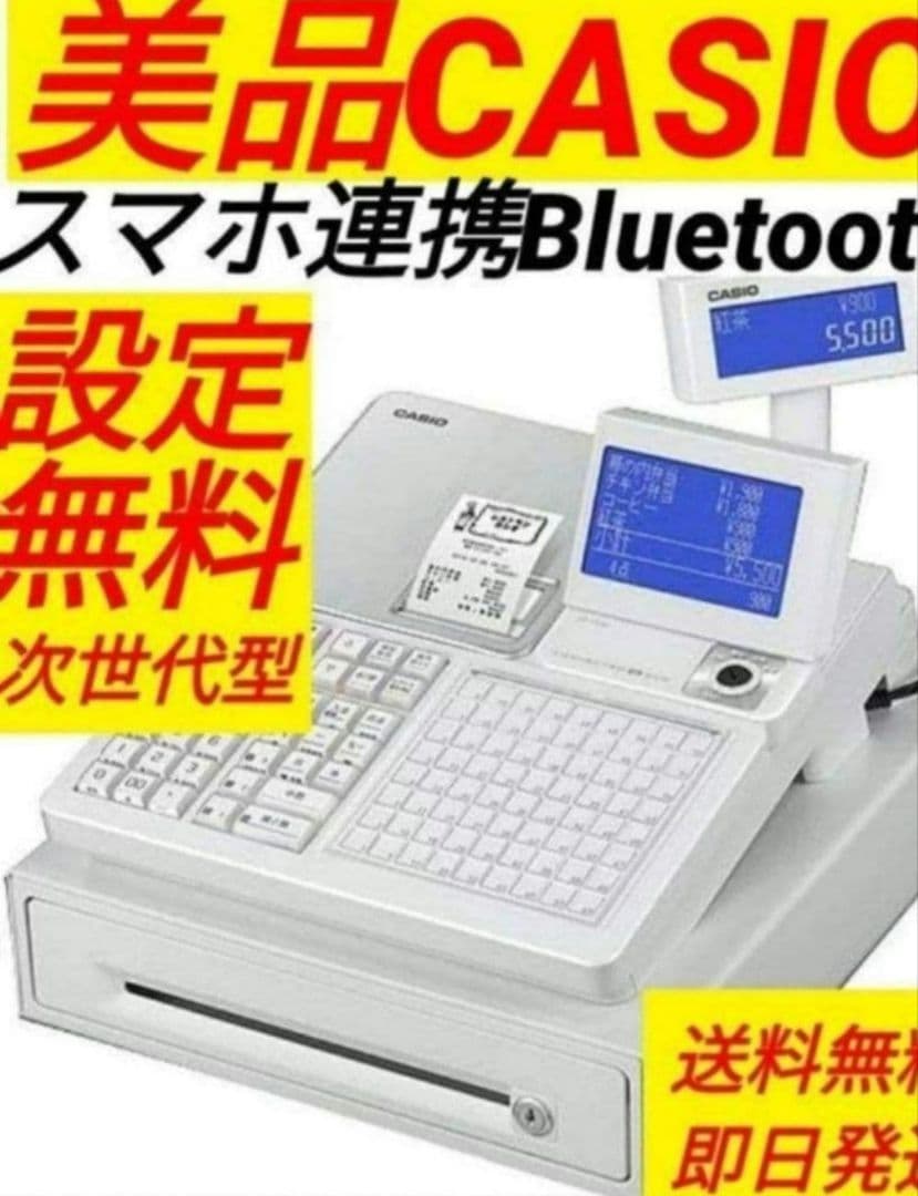 カシオレジスター SR-CS550 スマホ連携Bluetooth 120613