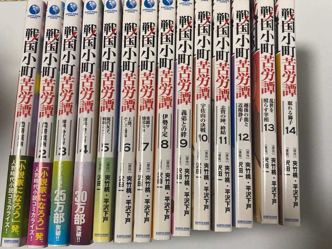 戦国小町苦労譚 ラノベ 全巻 セット 初版帯付き 希少品 美品 戦国小町