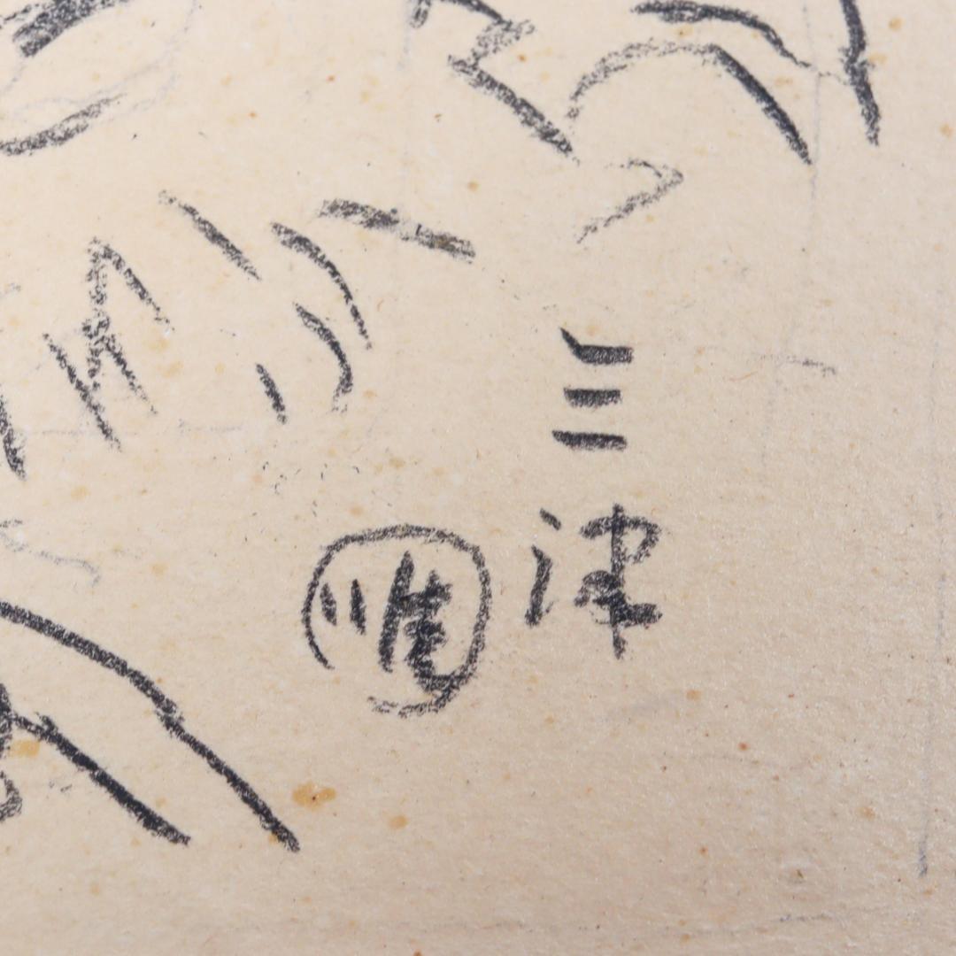 三津海岸からの富士 スケッチ 額装