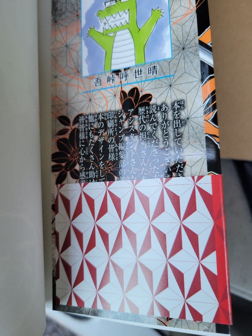 鬼滅の刃　１巻　初版　帯付