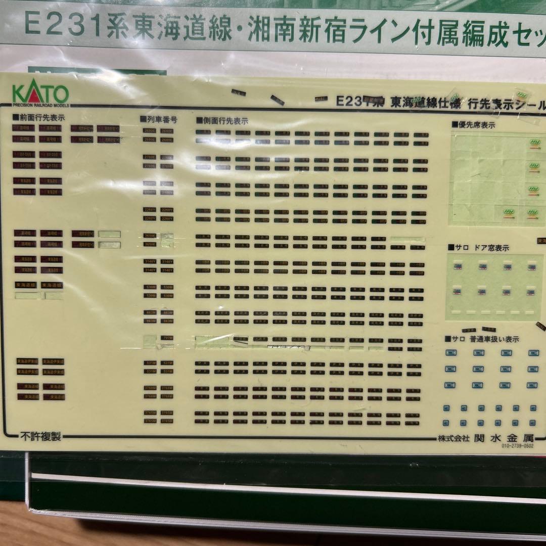 10-522 E231系 東海道線・湘南新宿ライン 付属編成セット(5両)