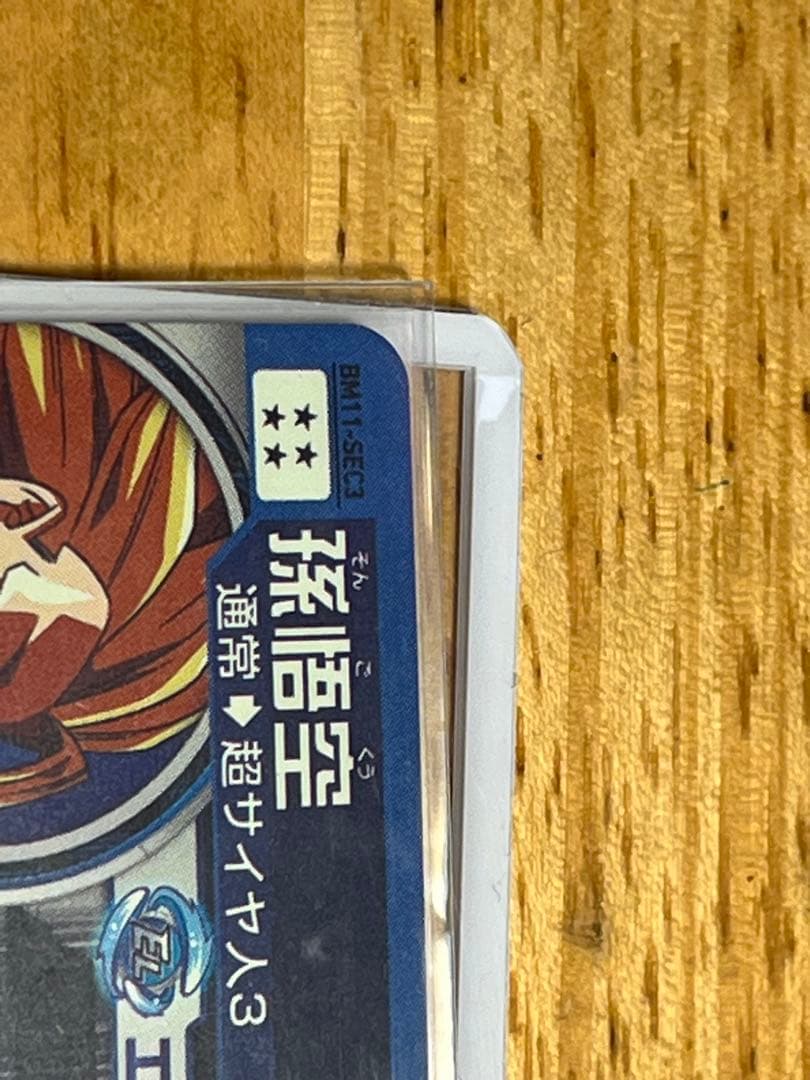 スーパードラゴンボールヒーローズ BM11-SEC3
