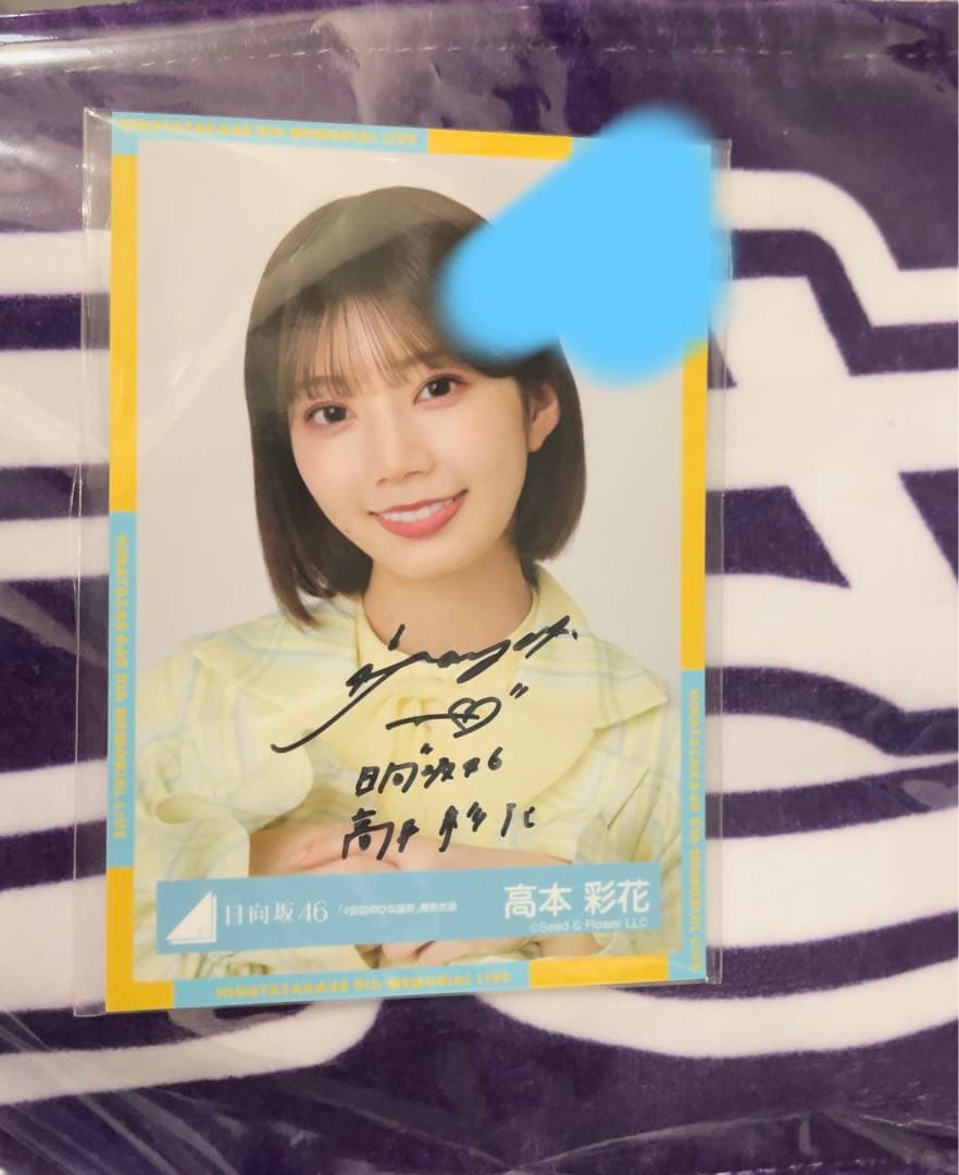 日向坂46 富田鈴花直筆サイン4回目のひな誕祭黄色衣装