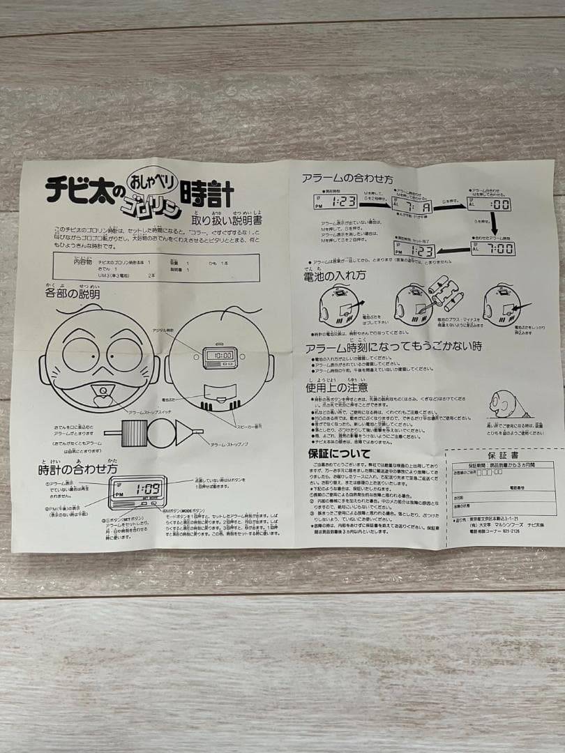 チビ太のおしゃべりゴロリン時計