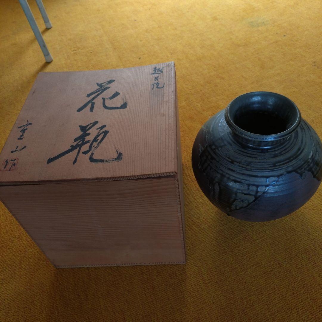 越前焼き花瓶 　古川重山　 専用箱付き 越前焼 酒壺 古川陶苑 花器 花瓶 - メルカリ