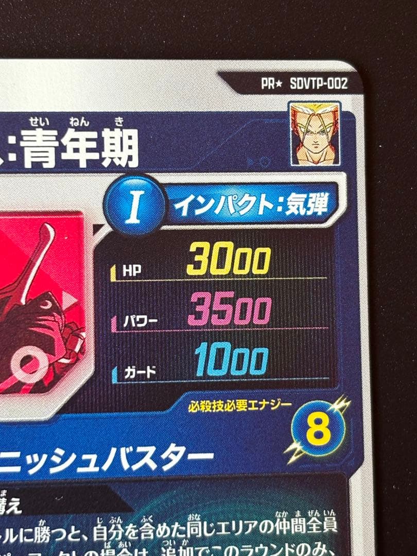 ドラゴンボールスーパーダイバーズ PR SDVTP-002 トランクス:青年期