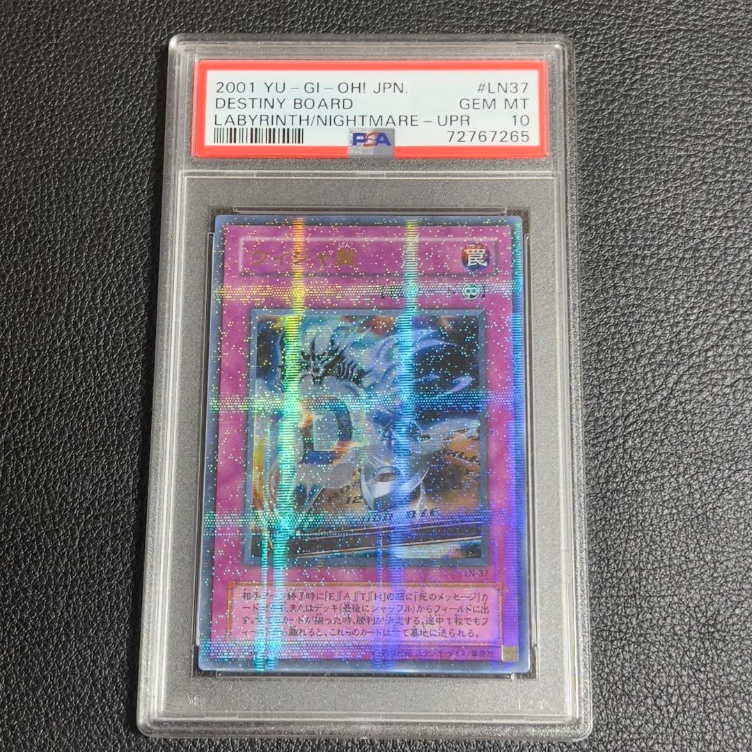 遊戯王　ウィジャ盤　ウルトラパラレル　ウルパラ　psa10 LN-37 遊戯王 ウィジャ盤 ウルトラパラレル ウルパラ psa10 LN-37 遊戯王