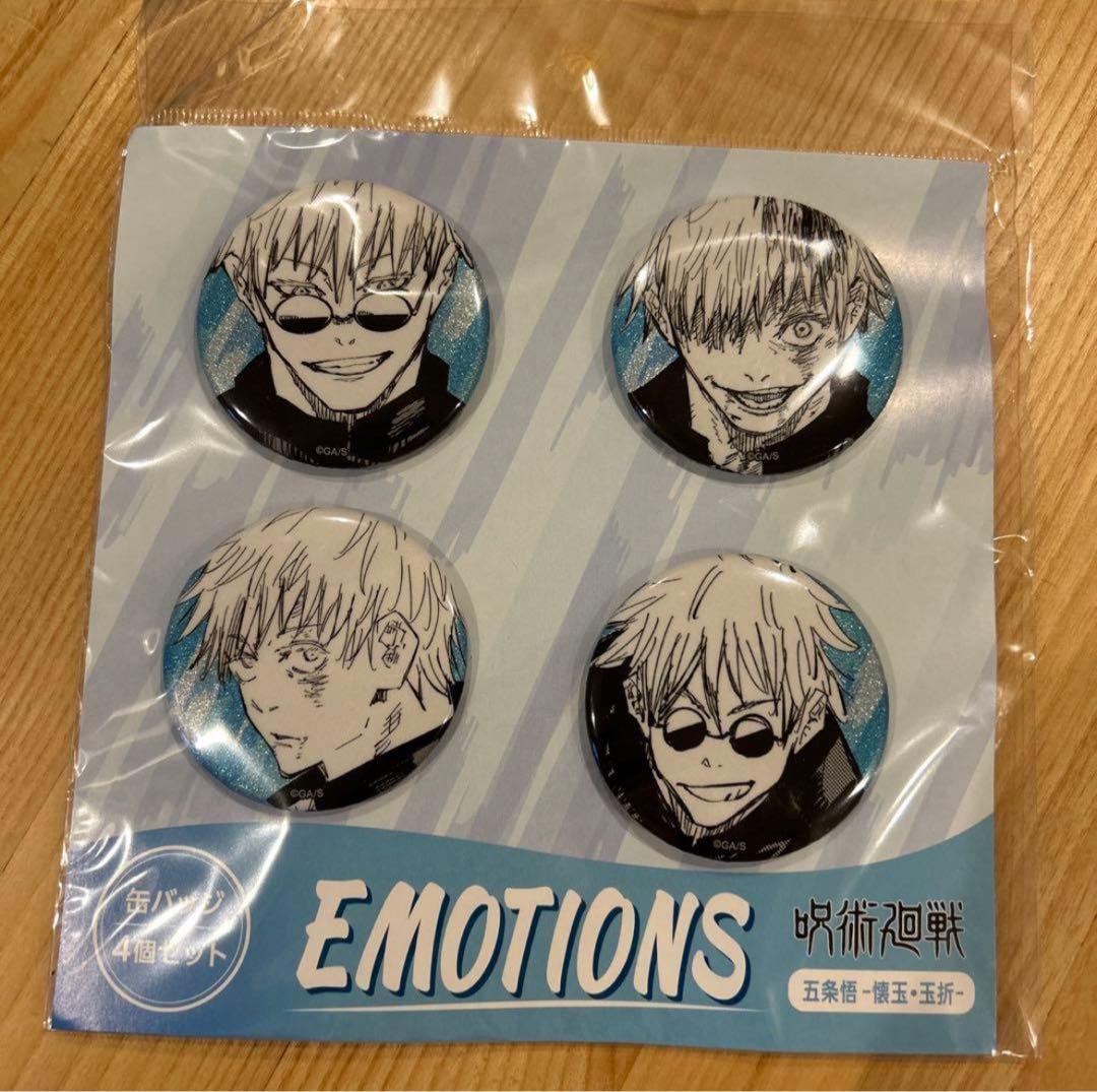 新品】呪術廻戦 缶バッジ4個セット EMOTIONS 五条悟 - メルカリ