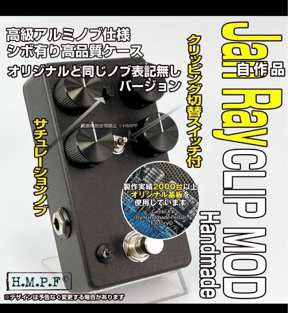 RayDrive】自作Jan Ray Clip Mod/R金/9〜18V対応 1ヶ月使用 HMPF