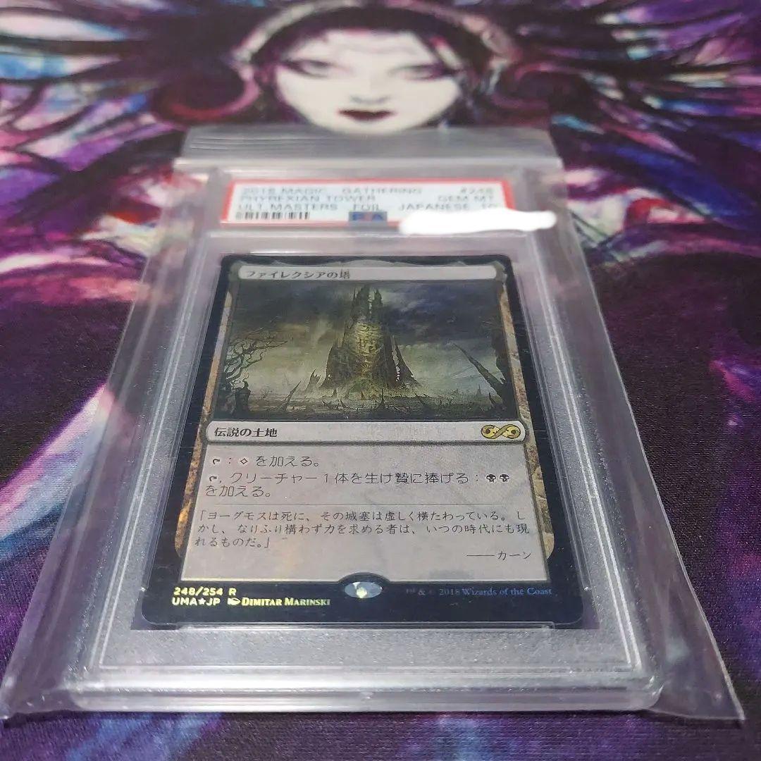 PSA10 【Foil】《ファイレクシアの塔》[UMA] 土地R