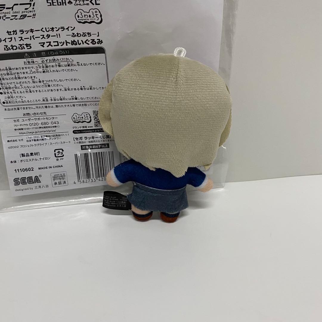 Liella! 唐可可 ぬいぐるみ セガラッキーくじ