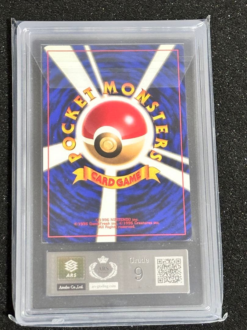 【ARS9】かえんリザードン 旧裏　★ 第1弾拡張パック