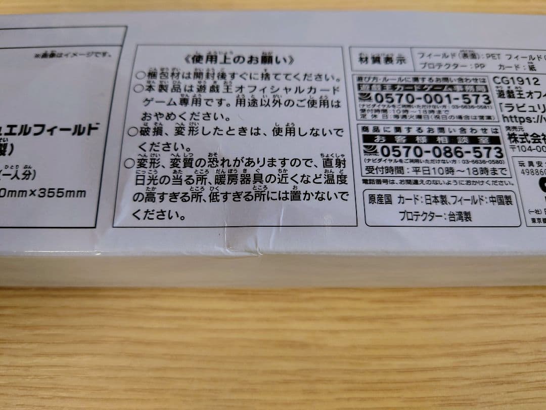 遊戯王ラビュリンスデュエルセット未開封
