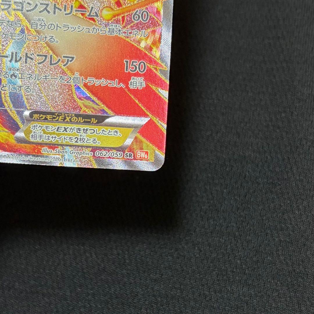 16/0519 極美品 ホワイトキュレムEX SR BW6 062/059