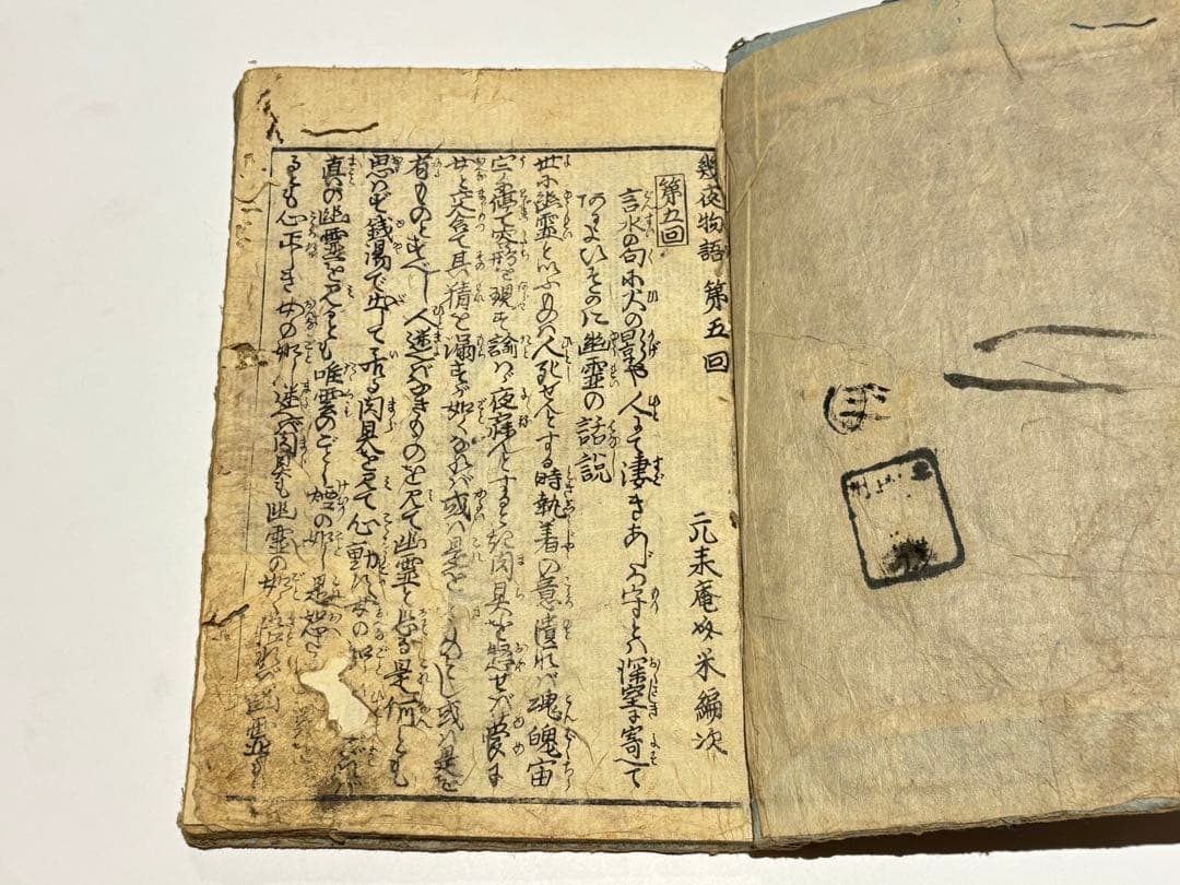 「幾夜物語 第五巻」歌川豊国画 1冊|艶本 春画 わじるし 浮世絵 和本 古典籍