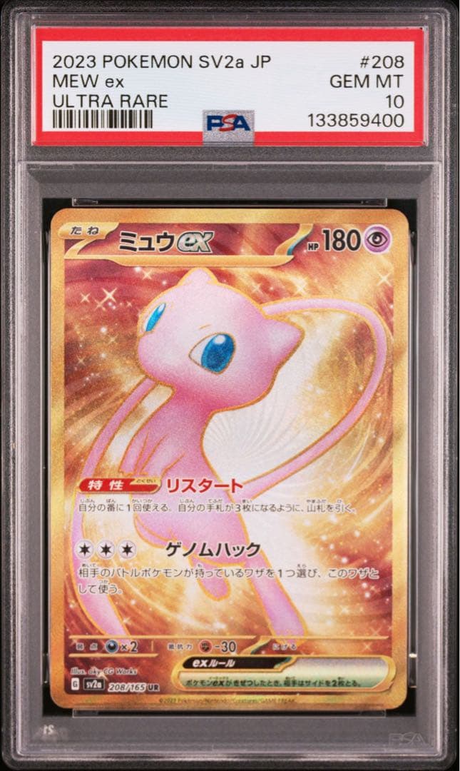 【PSA10 】ミュウex プロモカードパック 25th, ミュウUR