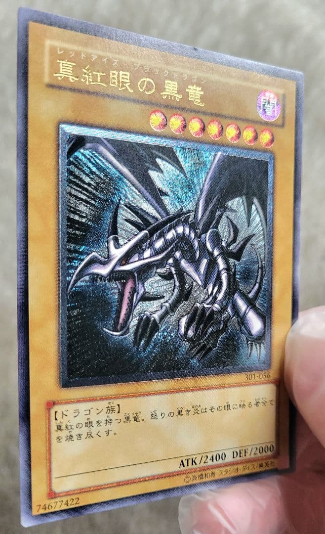 遊戯王 真紅眼の黒竜 レッドアイズ アルティメットレア レリーフ