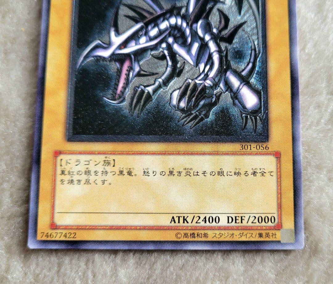 遊戯王 真紅眼の黒竜 レッドアイズ アルティメットレア レリーフ