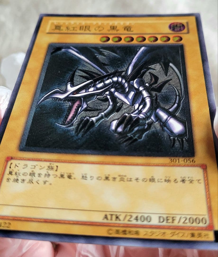 遊戯王 真紅眼の黒竜 レッドアイズ アルティメットレア レリーフ