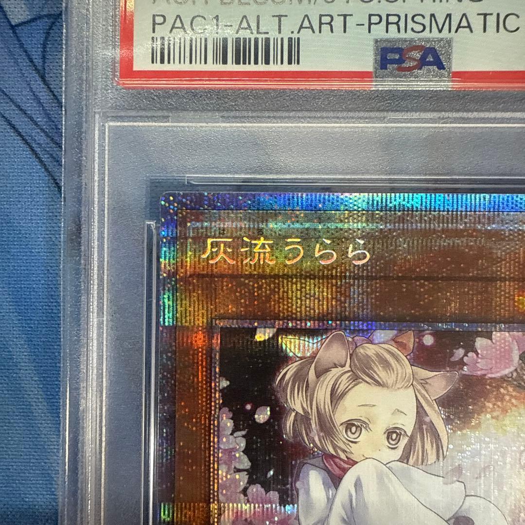 灰流うらら　絵違い　プリズマ　PSA10