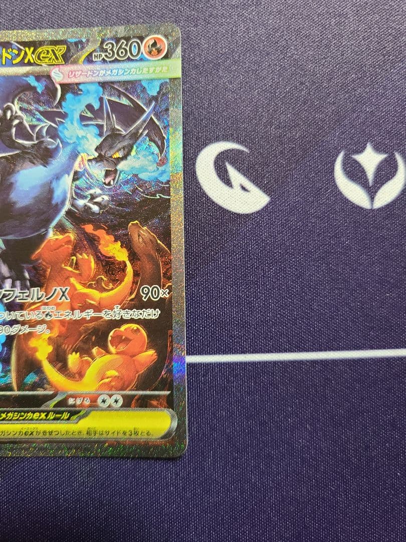 メガリザードンX sar【美品】